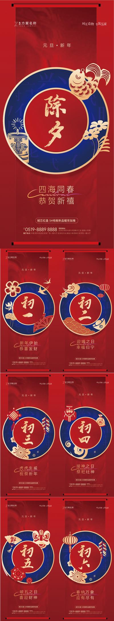 南门网 海报 房地产 中国传统节日 春节 2022 元旦 虎年 除夕 初一 插画  