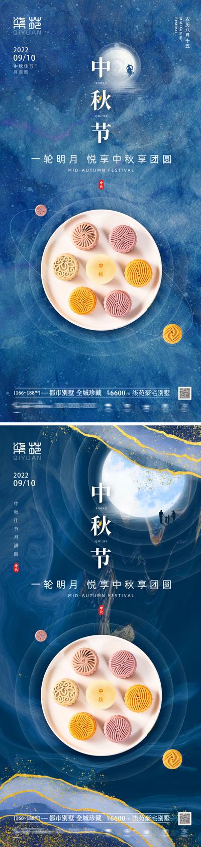 南门网 海报 房地产 中国传统节日 中秋节 月饼 月亮