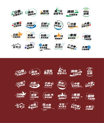 南门网 图标设计 字体设计 icon 二十四节气 简约 中式