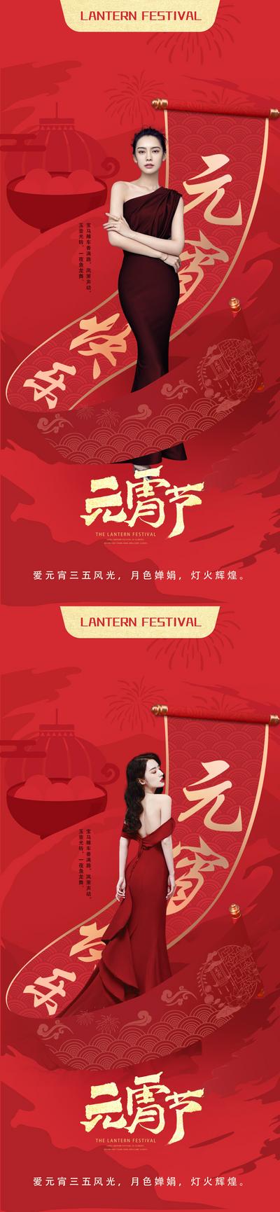 南门网 海报 医美 元宵节 中国传统节日 人物 卷轴 系列
