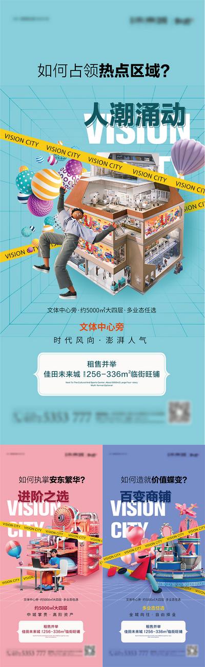 【南门网】海报 地产 商业 商铺 旺铺 时尚 创意 系列