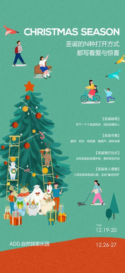 南门网 海报 房地产 公历节日 圣诞节 邮局 姜饼 美食 棉花糖 糖葫芦 圣诞树 插画