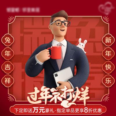 南门网 海报 中国传统节日 兔年 春节 不打烊 销售 人物头像 贺岁 兔子