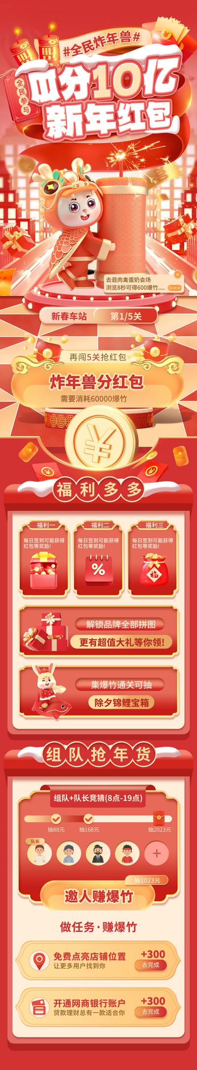 南门网 专题设计 长图 中国传统节日 兔年 国潮 新年 炸年兽 领红包
