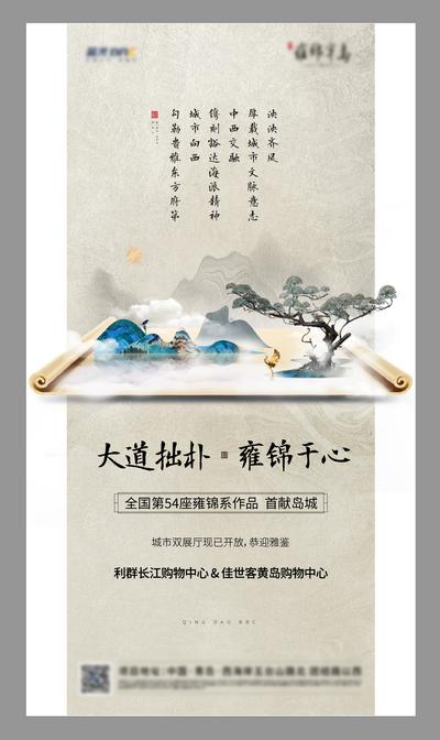 【南门网】海报 房地产 新中式 国风 山水 画卷 毛笔字 大气