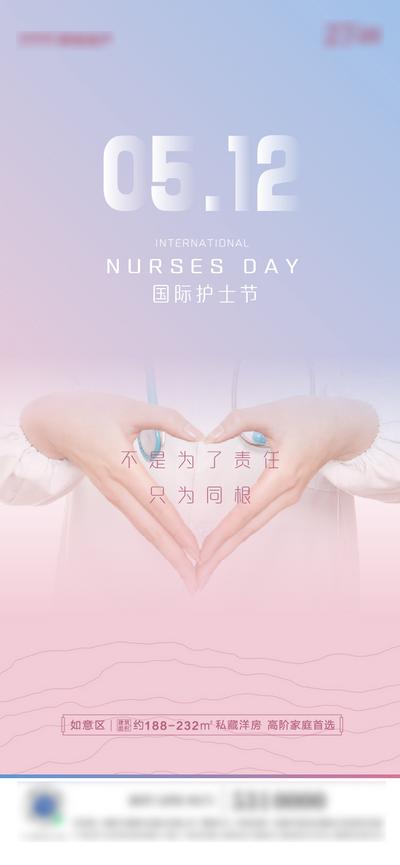 南门网 海报 房地产  公历节日  国际护士节  渐变 抗疫