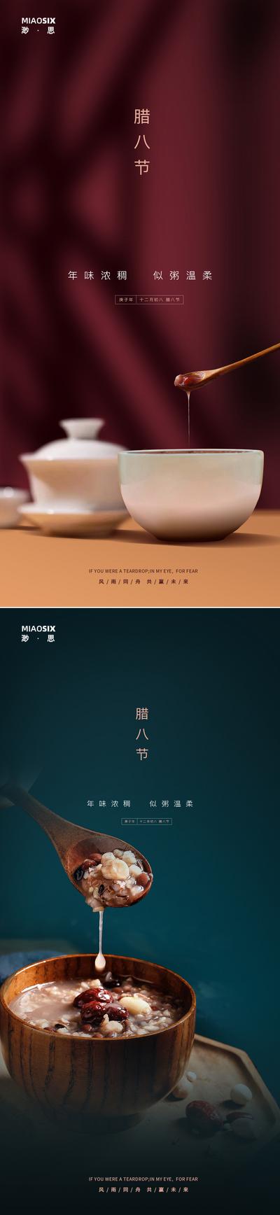 南门网 海报 中国传统节日 腊八节 粥 系列 