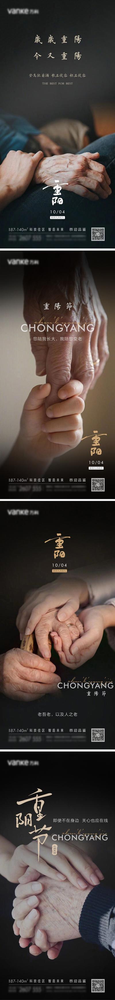 南门网 海报 房地产 中国传统节日 九九 重阳节 老人 牵手 系列