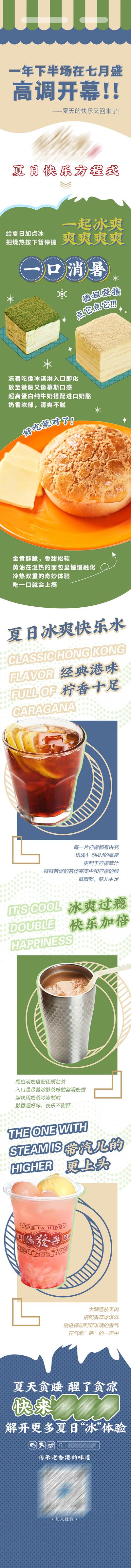 南门网 专题设计 长图 奶茶 饮品 甜品 蛋糕 港风