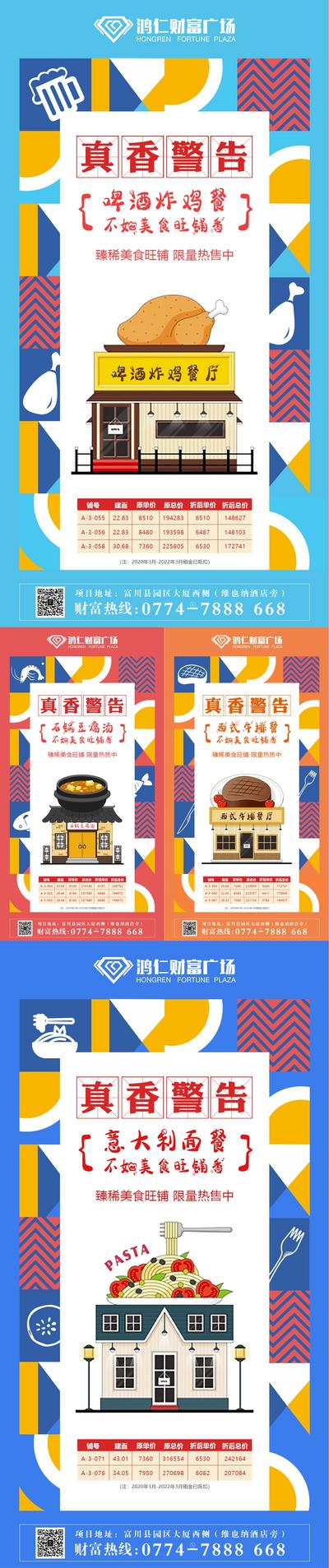 南门网 海报 地产 商铺 美食铺 房源 创意 扁平化 系列