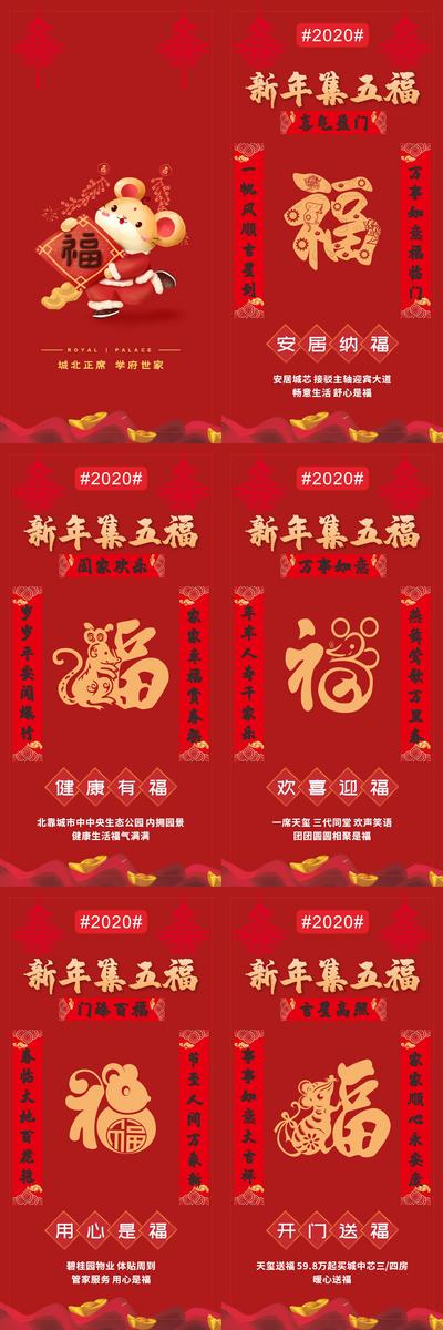 南门网 海报 房地产 中国传统节日 新年 福字 对联 价值点