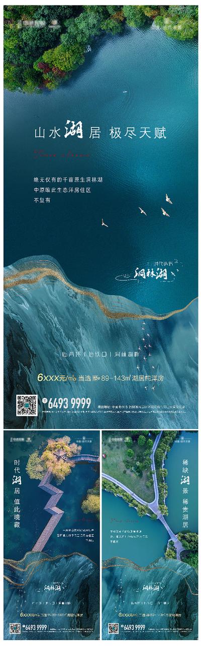 南门网 海报 房地产 湖居 质感 纹理 价值点 系列