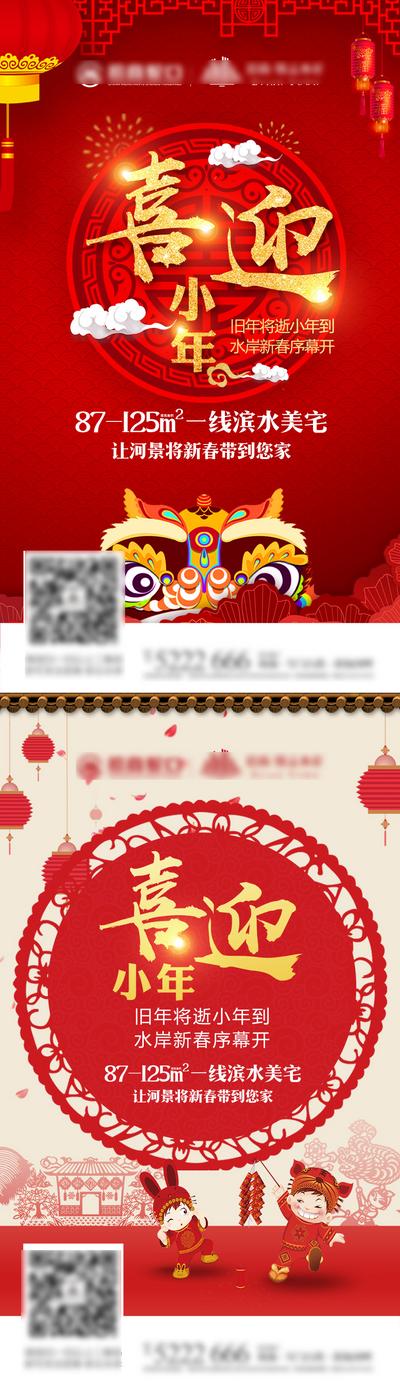 南门网 海报 房地产 小年 红金 新年 新春 中国传统节日 灯笼 剪纸 红金