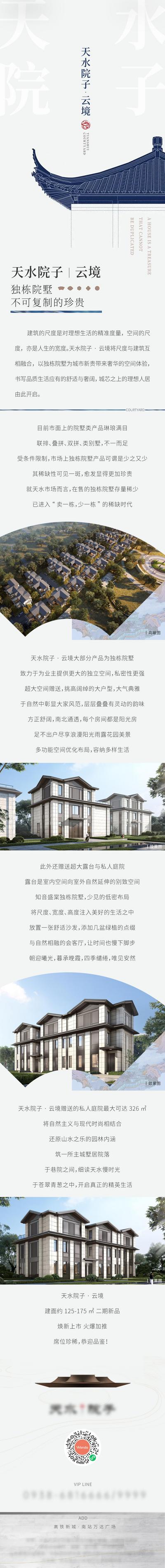 【南门网】海报 长图 房地产 新中式 院子 价值点 庭院 中式