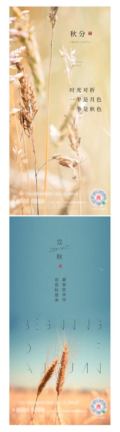 南门网 海报  二十四节气 秋分 立秋 麦穗 阳光 稻谷  