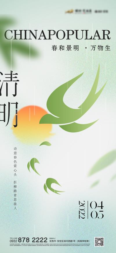 南门网 海报 地产 二十四节气 清明节 春天 飞燕 柳条 