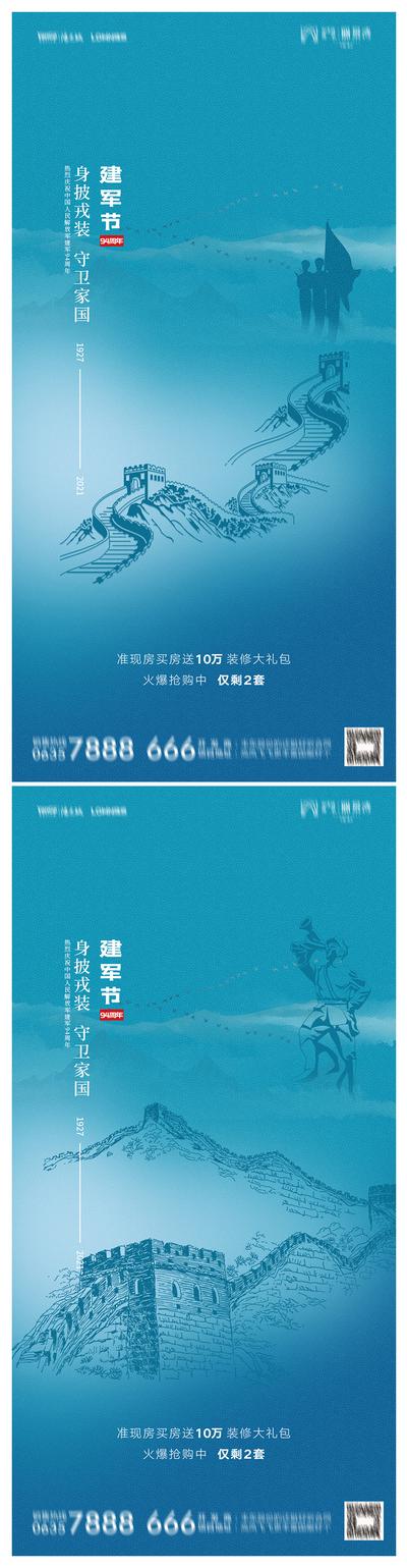 南门网 海报 地产 公历节日 八一 建军节 万里长城 剪影