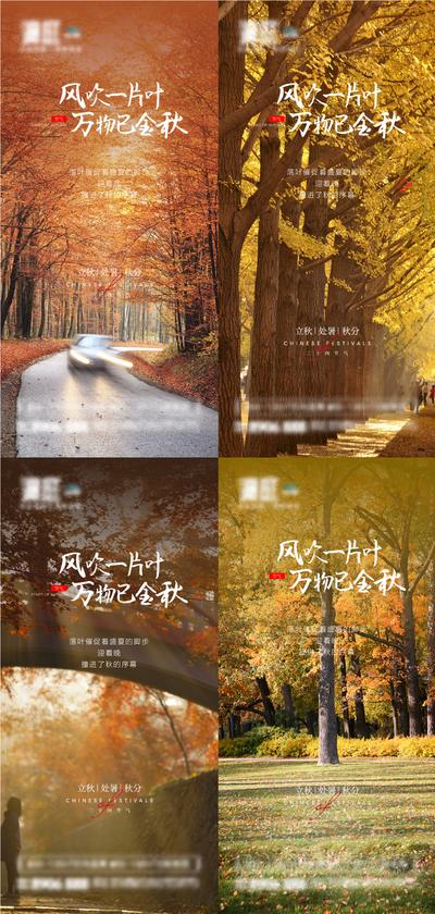 南门网 海报 二十四节气 立秋 处暑 秋分  落叶 系列