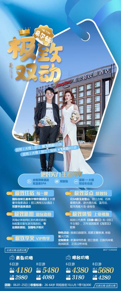 南门网 海报 旅游 云南 酒店 希尔顿 套餐 价格 模特