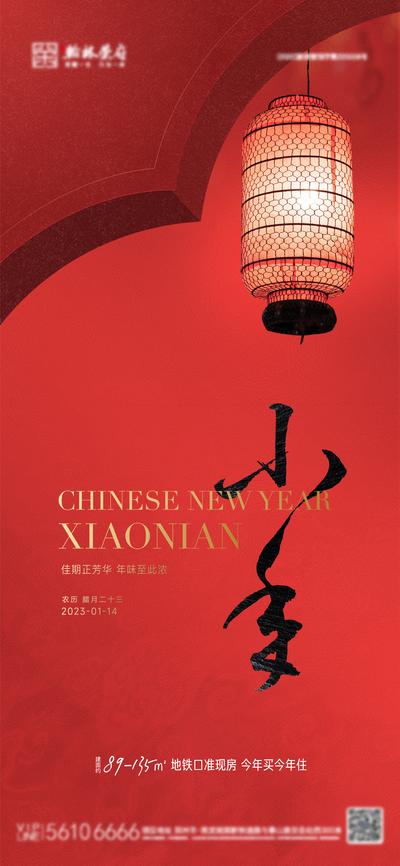 南门网 海报 地产 中国传统节日  小年  喜庆 灯笼