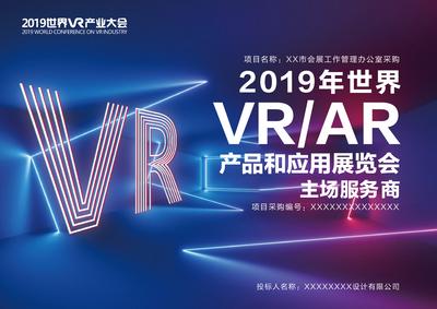 南门网 VR世界大会活动展板