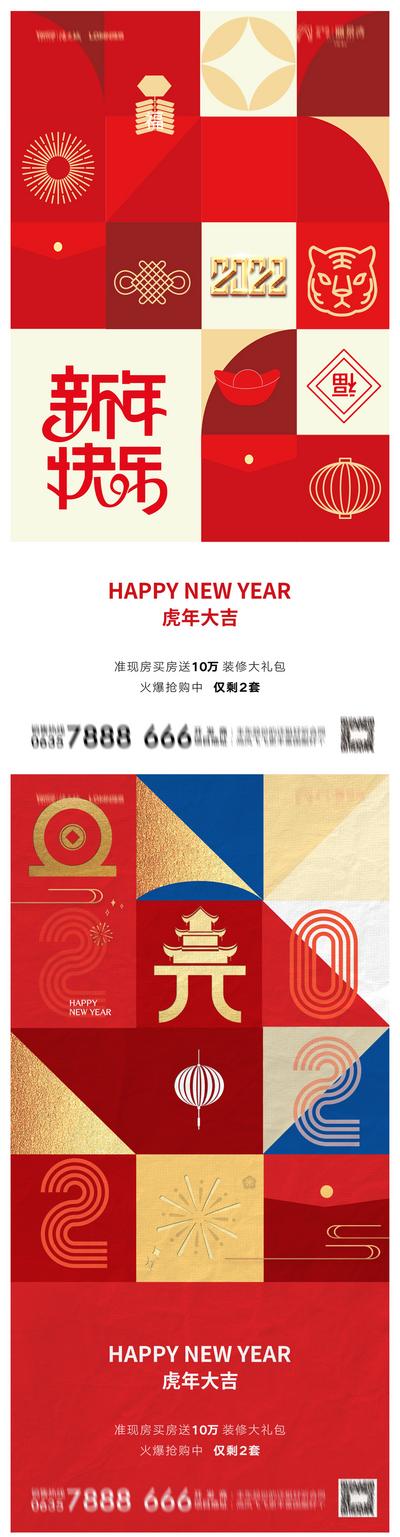 南门网 海报 地产 公历节日 2022 虎年 新年 元旦 创意