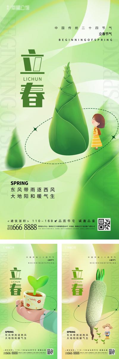 南门网 3D立体立春节气创意海报