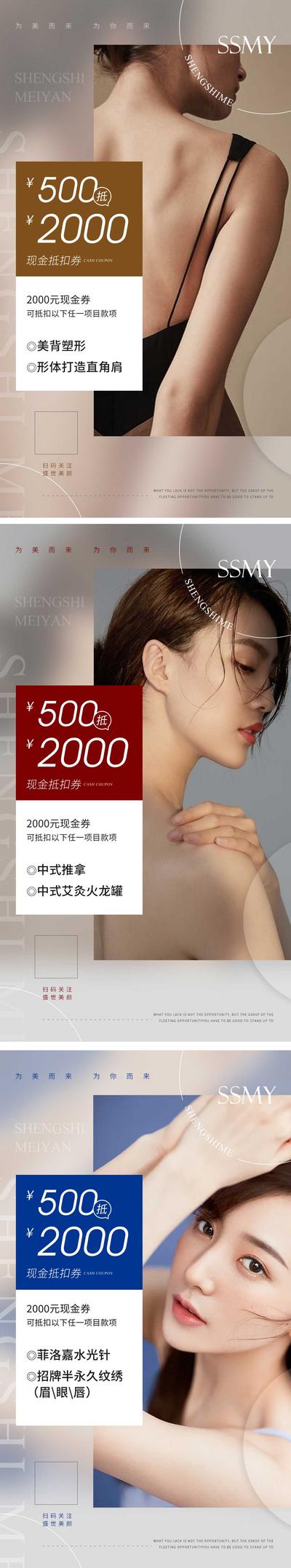 南门网 海报 医美 项目 活动 优惠 折扣 高级 美背 皮肤管理 水光针 人物 系列