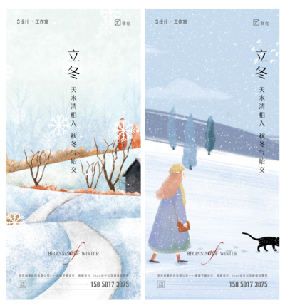 南门网 海报 房地产 二十四节气 立冬 小雪 大雪 插画 系列