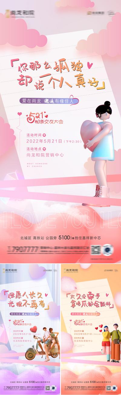 【南门网】海报 房地产 公历节日 520 情人节 相亲 交友 C4D 系列