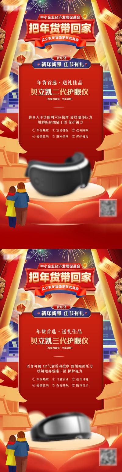 南门网 海报 年货节 过年 促销 礼品 新年 插画 活动