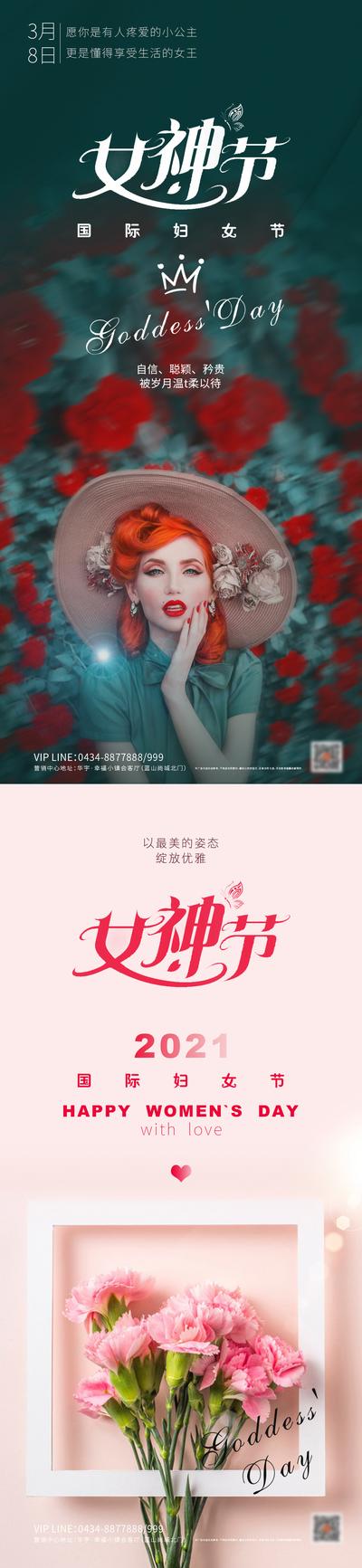 南门网 海报 房地产 公历节日 妇女节 系列 美女 康乃馨