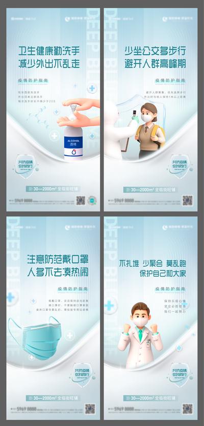 【南门网】海报 地产 防疫 疫情 创意 C4D 口罩 系列
