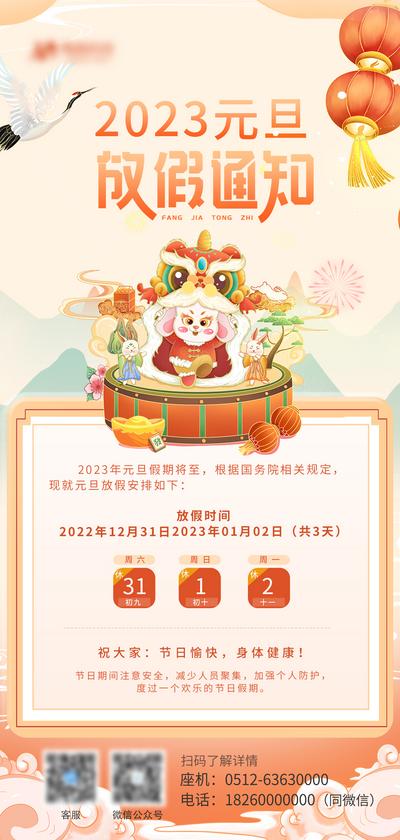 南门网 海报 新年 2023 元旦 放假通知 日历 插画 手绘 兔子