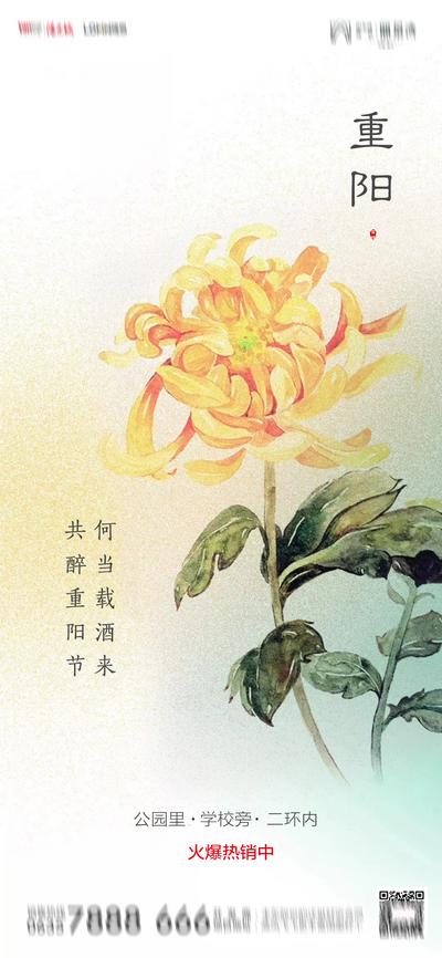 南门网 海报 地产 中国传统节日 重阳节 菊花 价值点