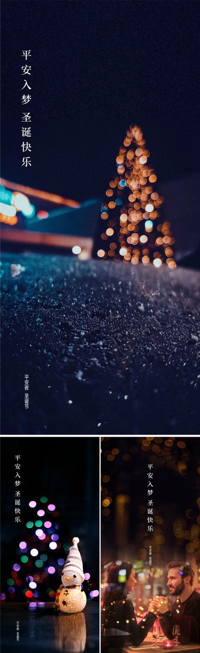 南门网 海报  房地产  系列  圣诞节 平安夜  公历节日   彩灯  人物  雪人