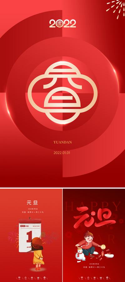 南门网 海报 中国传统节日 公历节日 2022 虎年 元旦 红金 插画 系列