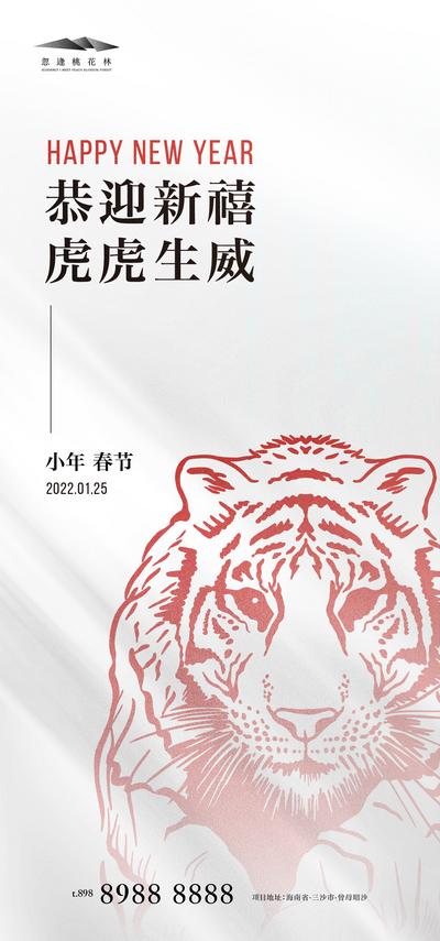 【南门网】海报 房地产 中国传统节日 春节 小年 虎年 剪纸风