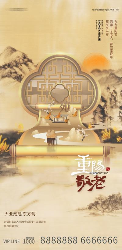 南门网 海报 中国传统节日 重阳节 水墨 中式 卷轴 花窗 老人 
