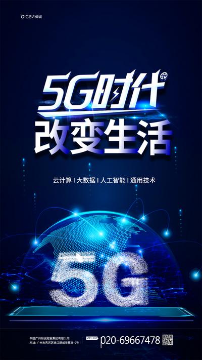 南门网 海报 5G 互联网 会议