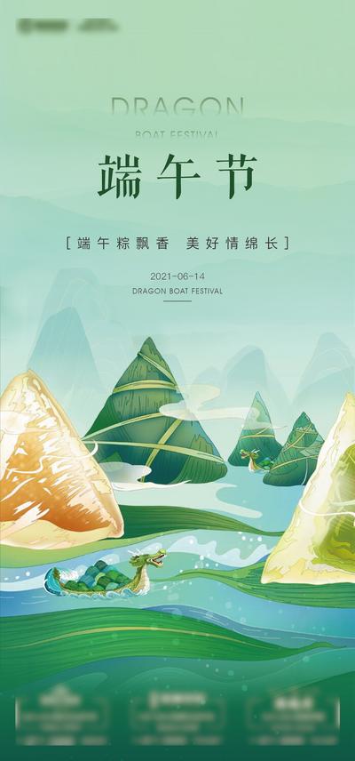 南门网 海报 房地产 中国传统节日 端午节 粽子
