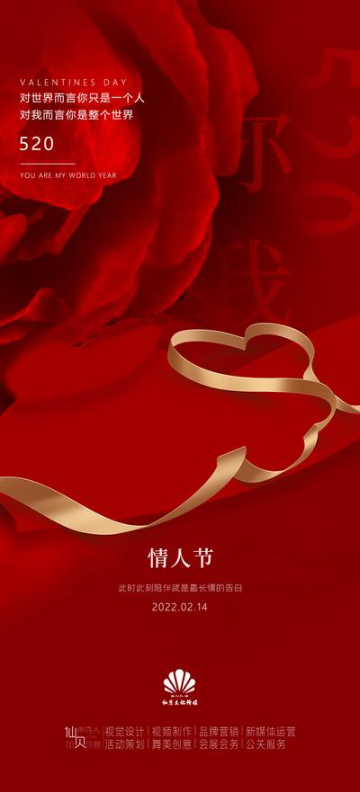 南门网 海报 公历节日 房地产 214 情人节 爱心 玫瑰花 