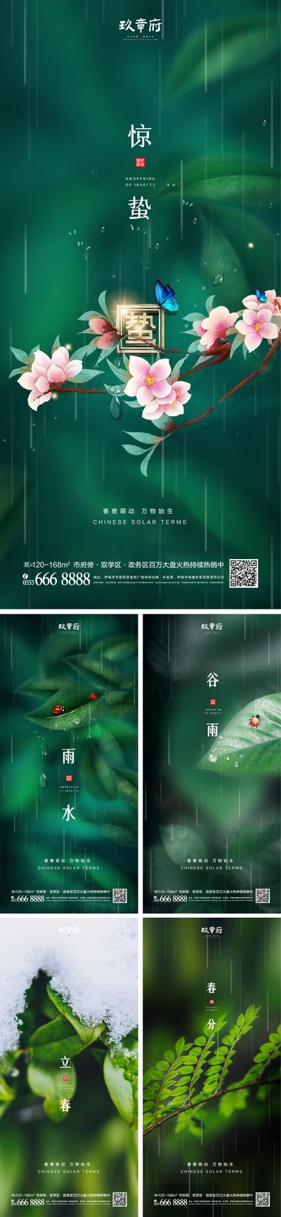 南门网 雨水惊蛰谷雨立春春分系列海报
