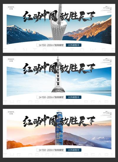 南门网 海报 广告展板 房地产 广州 上海 深圳 珠海 城市