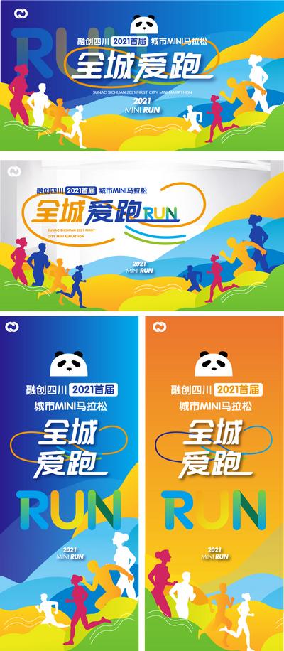 南门网 背景板 活动展板 马拉松 海报 跑步 活动 公益比赛 插画