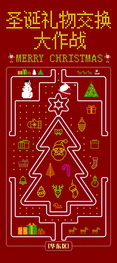 南门网 海报 房地产 西方节日 圣诞节 游戏 红色 趣味