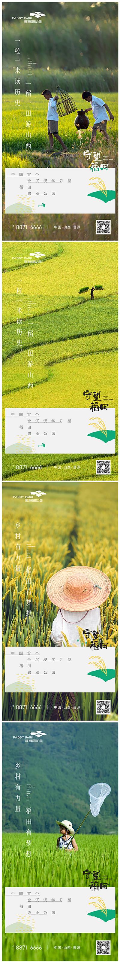 【南门网】海报 房地产 农文旅 乡村游 价值点 系列