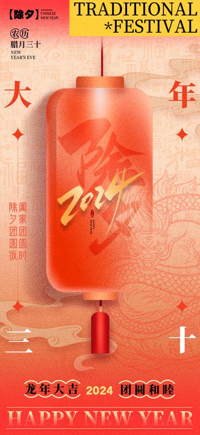 南门网 海报 中国传统节日 新年  红色  龙年  除夕 灯笼