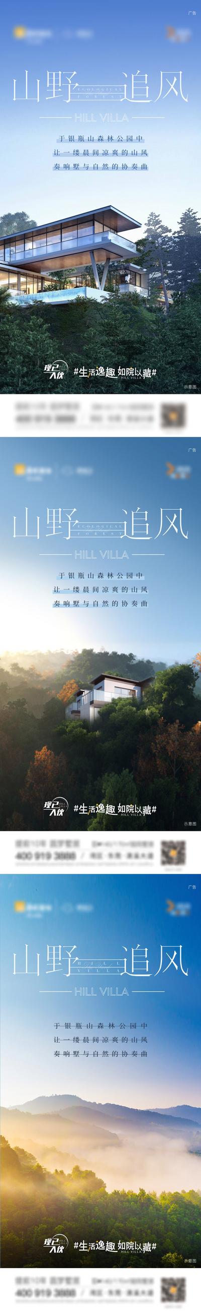 【南门网】海报 地产 别墅 森林  风景 配套 价值点 系列