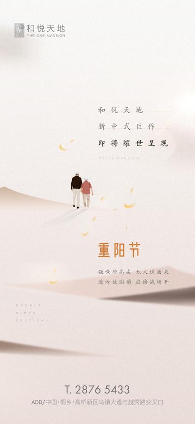 南门网 海报 地产 中国传统节日 重阳节 插画 水墨 